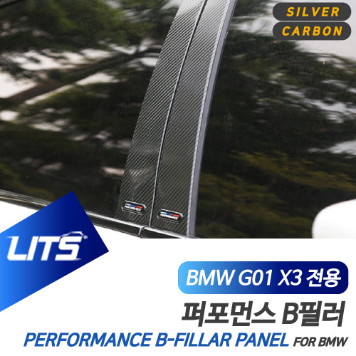 BMW G01 X3 신형 윈도우 필러 파츠몰딩 퍼포먼스 타입