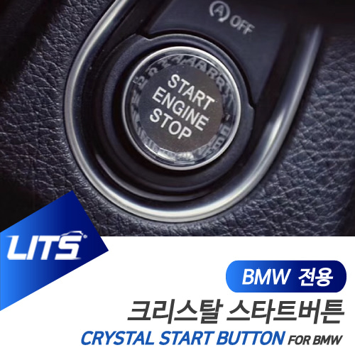 BMW 악세사리 신형2시리즈 크리스탈 스타트 버튼 부품