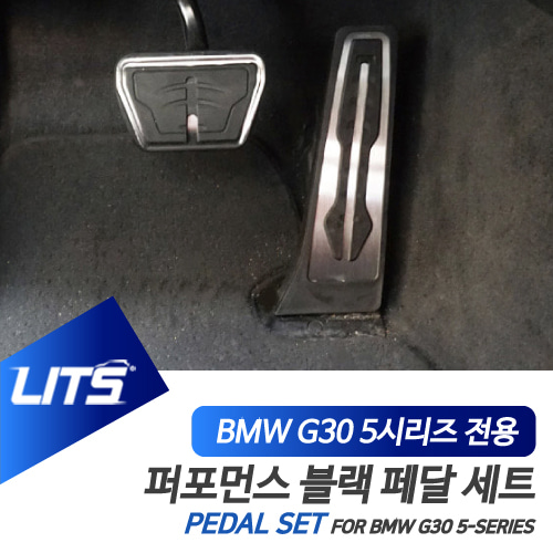 BMW 튜닝악세사리 페달 퍼포먼스 G30 5시리즈 세트